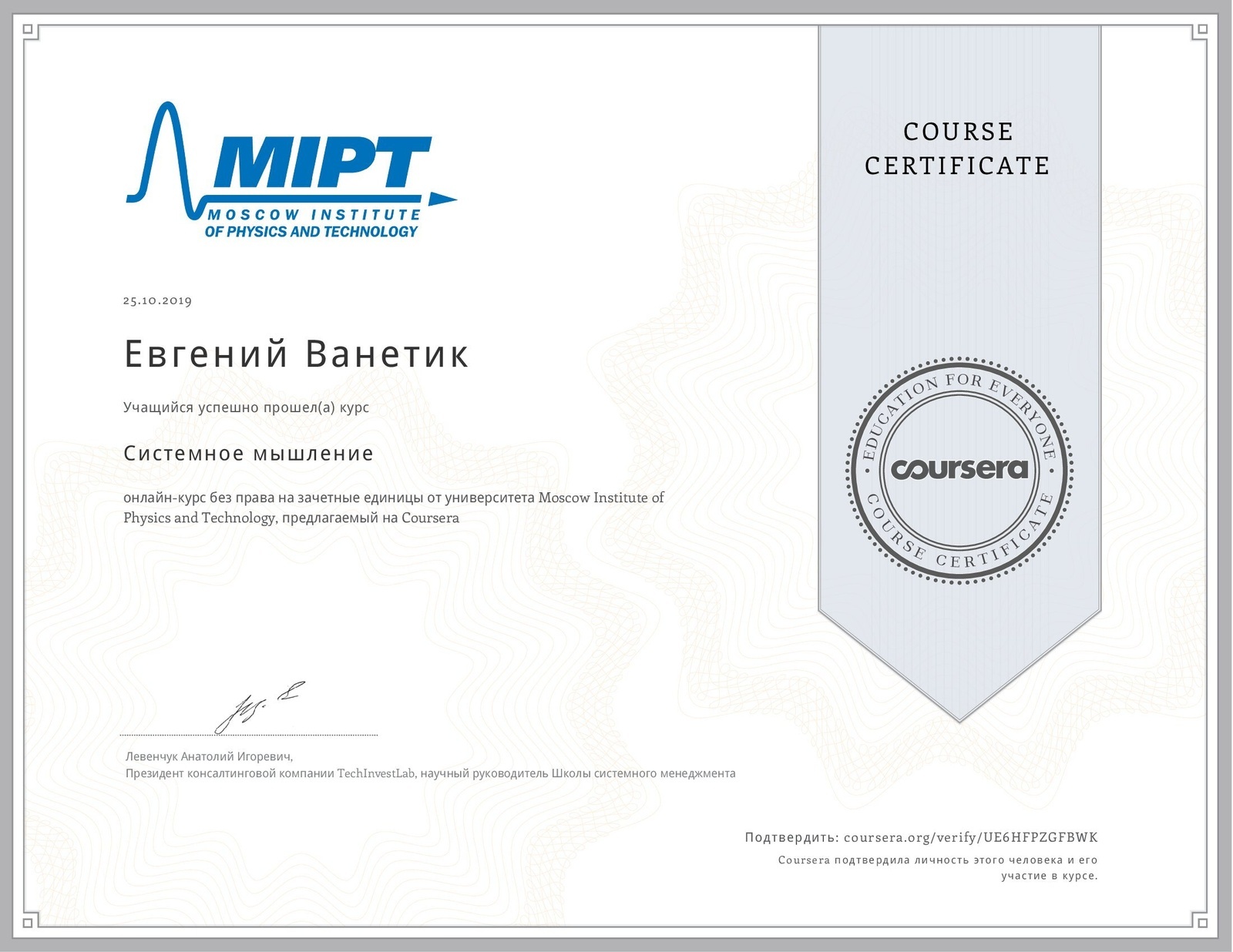 Сертификат МФТИ