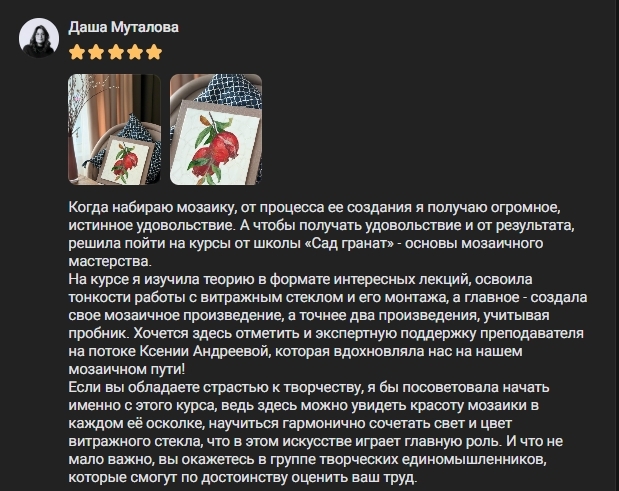 Отзыв ученицы