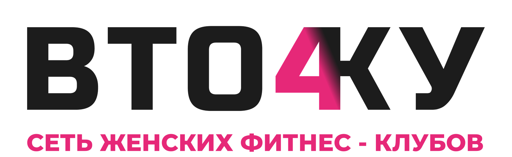 Вточку