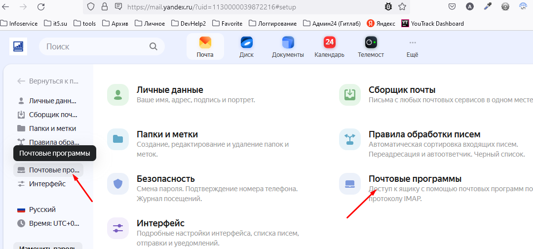 «Почтовые программы»