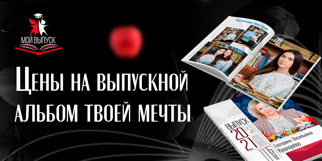 Актуальная цена на альбомы для выпускного (4, 9 и 11 класс) - прайс-лист