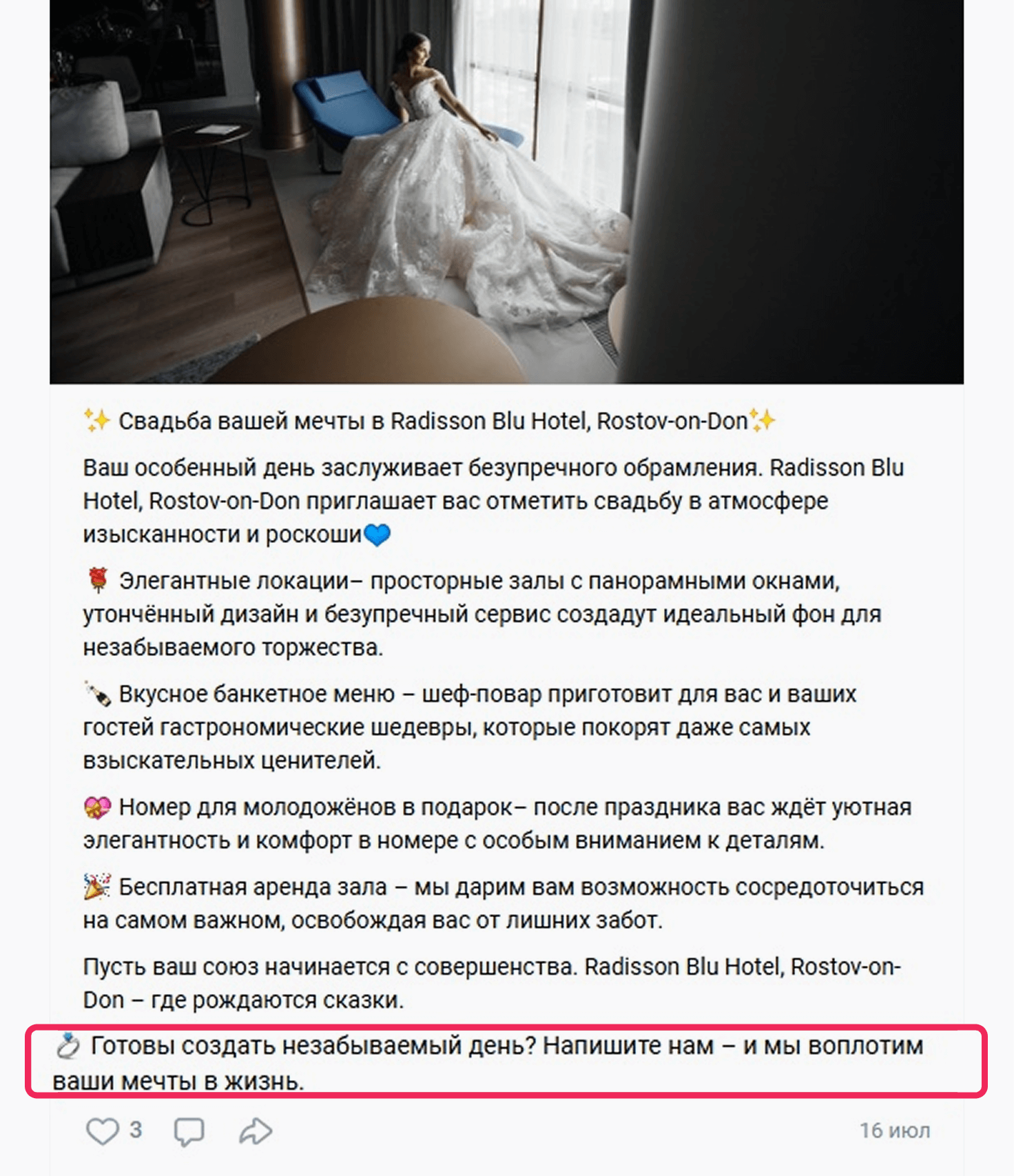 Продающий пост в соцсети отеля Radisson Blu Hotel