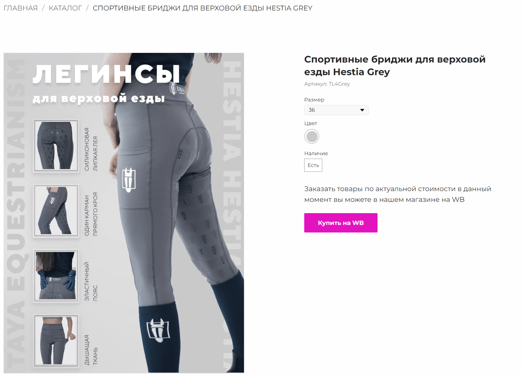 Бриджи для верховой езды Hestia, цвет серый | TAYA equestrianism