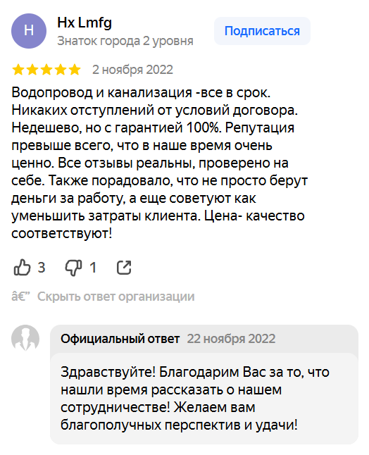 Скриншот отзыва о работе БК Инвент