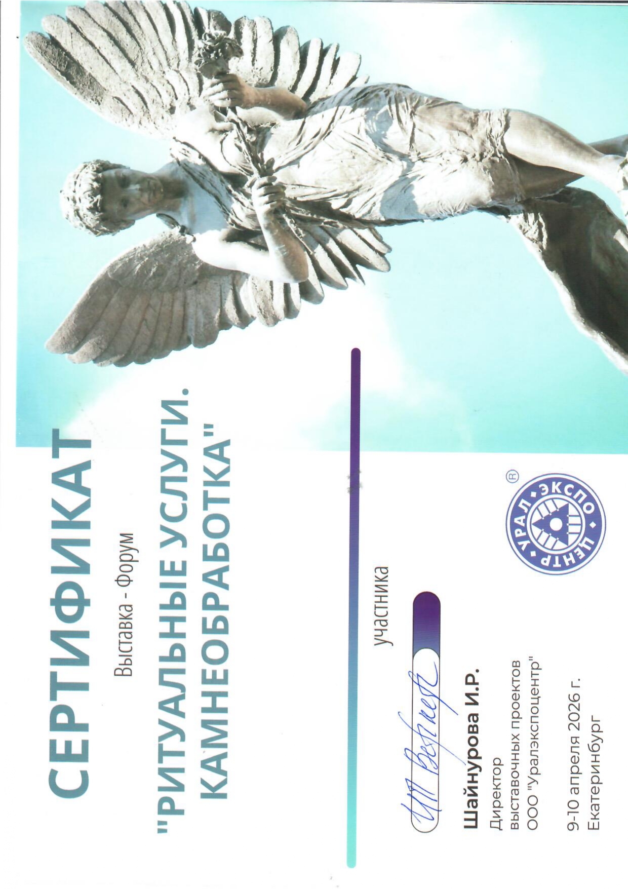 Сертификат участника выставки