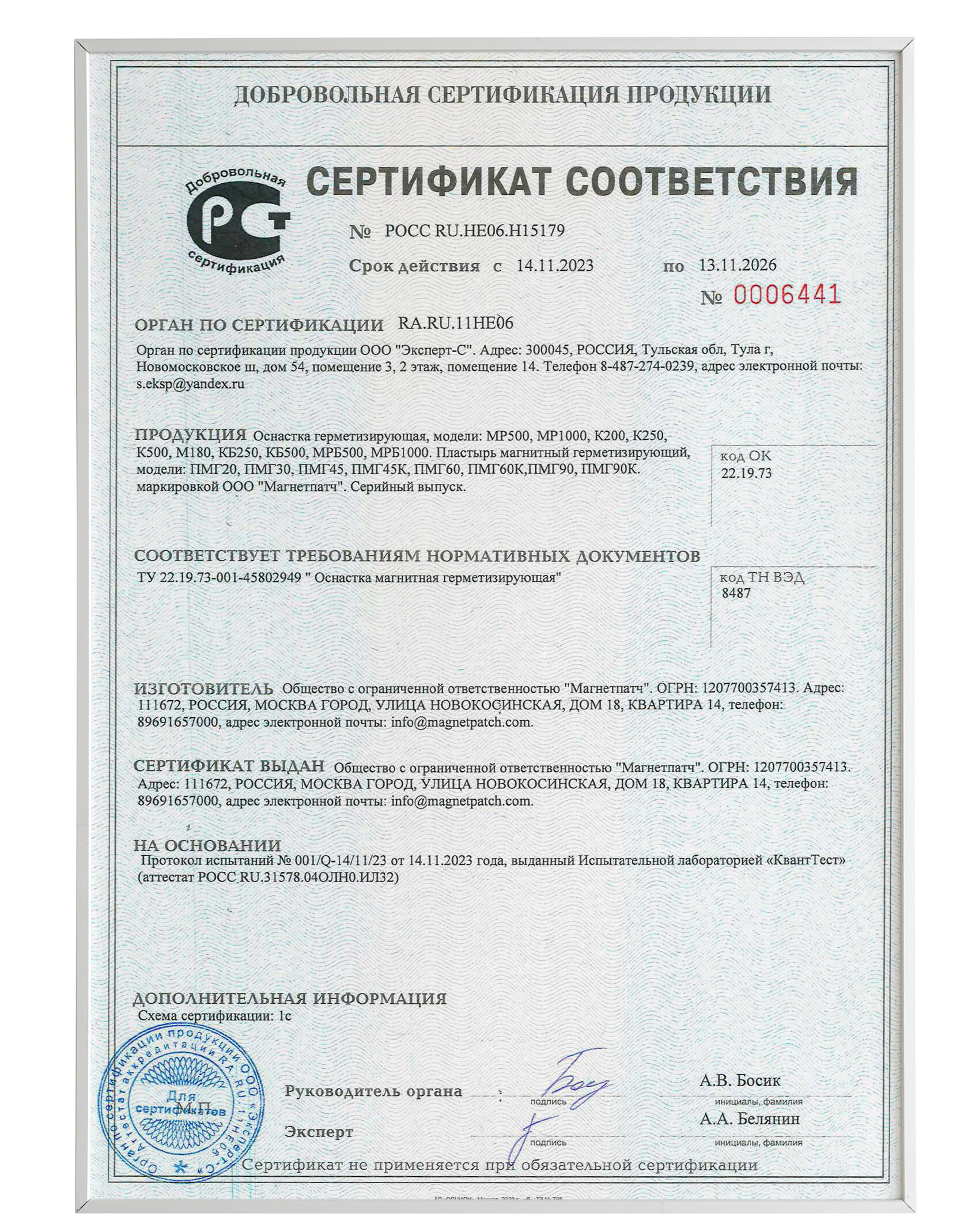 Сертификат соответствия