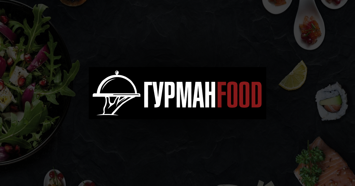 Фуршетные наборы, сеты и блюда для кейтеринга с доставкой - Гурман Food