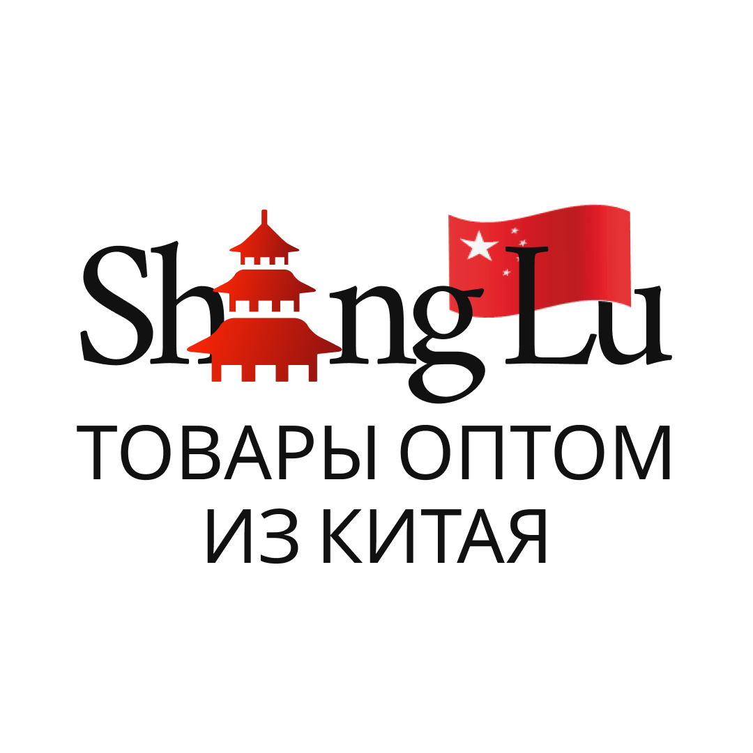 Shang Lu — товары из Китая оптом