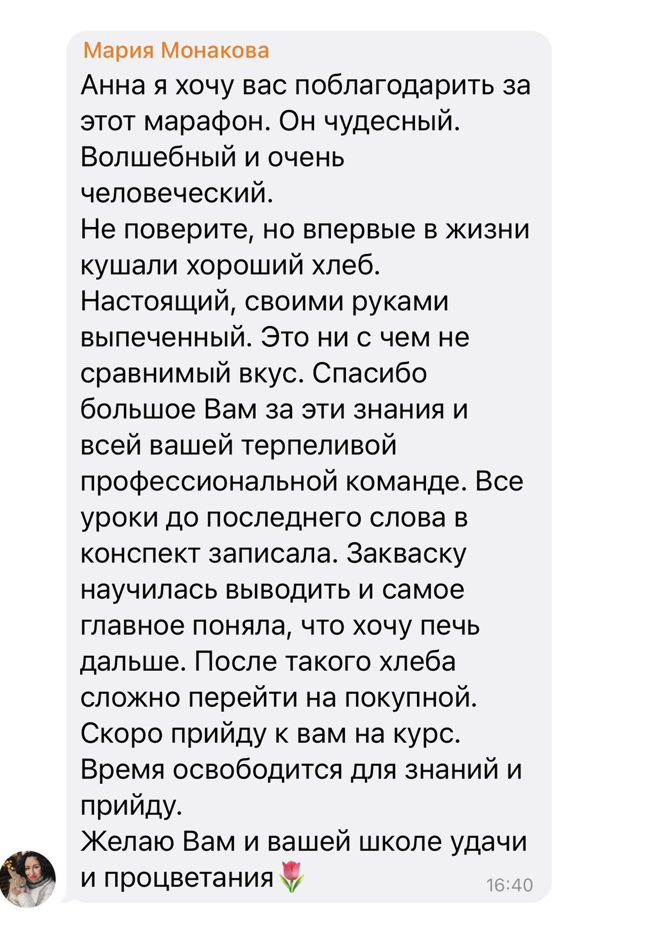 Мастер-класс ПШЕНИЧНЫЙ ХЛЕБ на закваске подовый и формовой в Москве и Санкт-Петербурге.