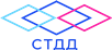 СТДД