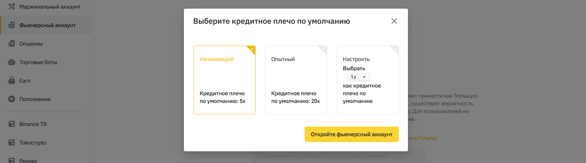  Как открыть фьючерсный счет, как торговать на Binance