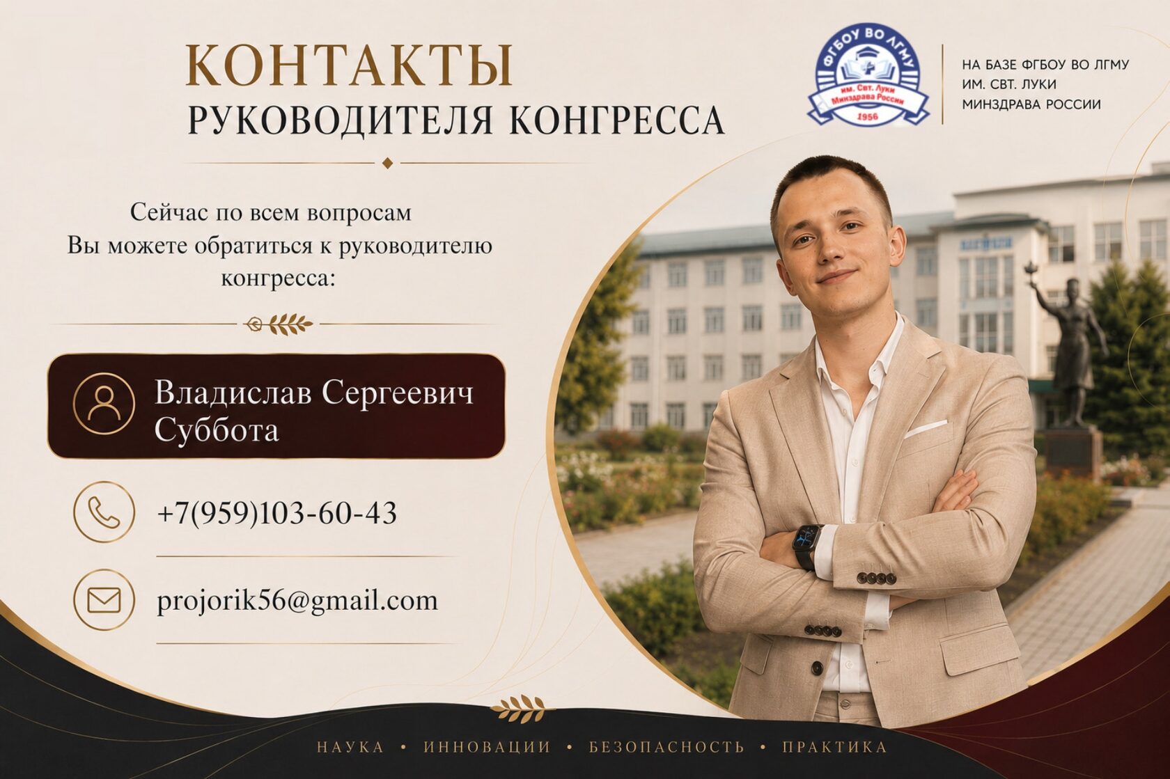 Здание ФГБОУ ВО ЛГМУ им. Свт. Луки