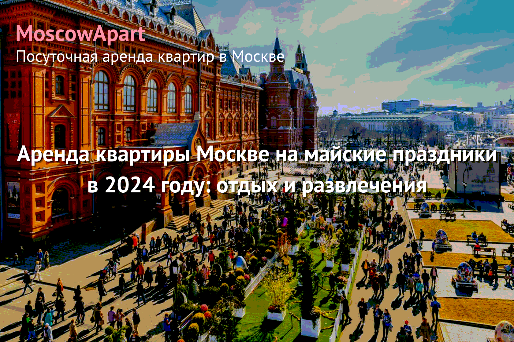 Квартира посуточно рядом с ВДНХ: преимущества, которые стоит учесть