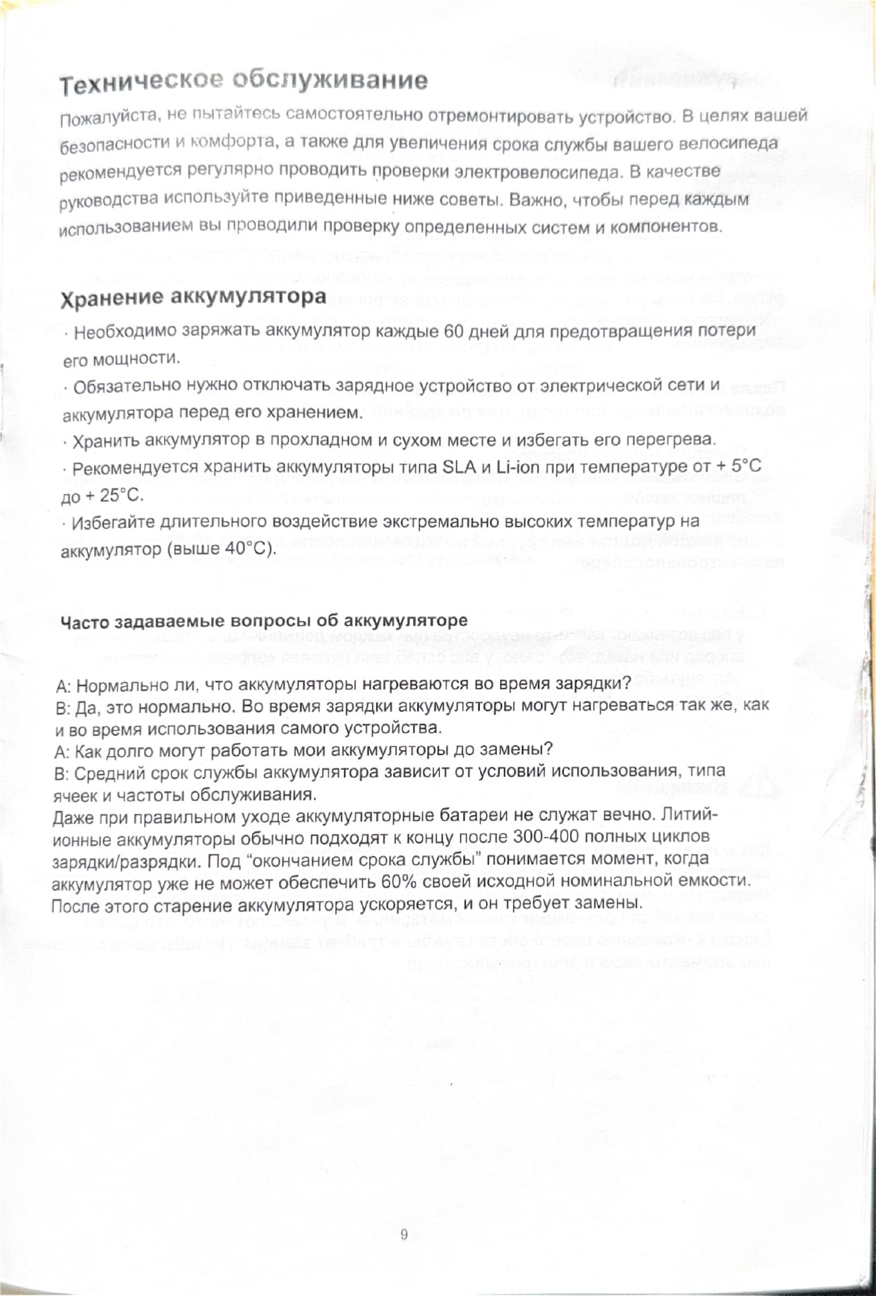 Инструкция к электровелосипеду Kugoo V1 Max
