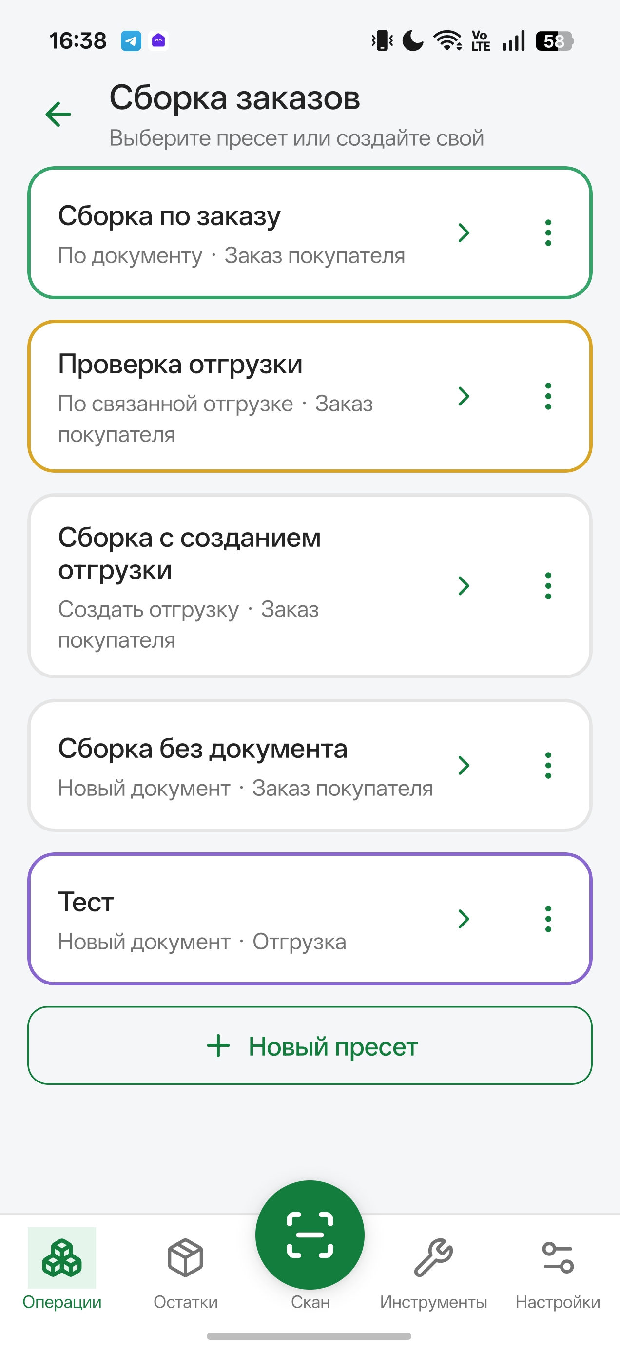 Экран приложения Topseller ТСД