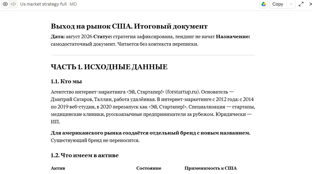 Результаты исследования и стратегия