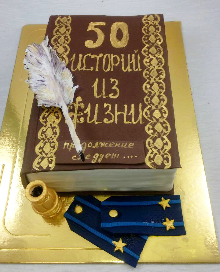 Торт папе 50