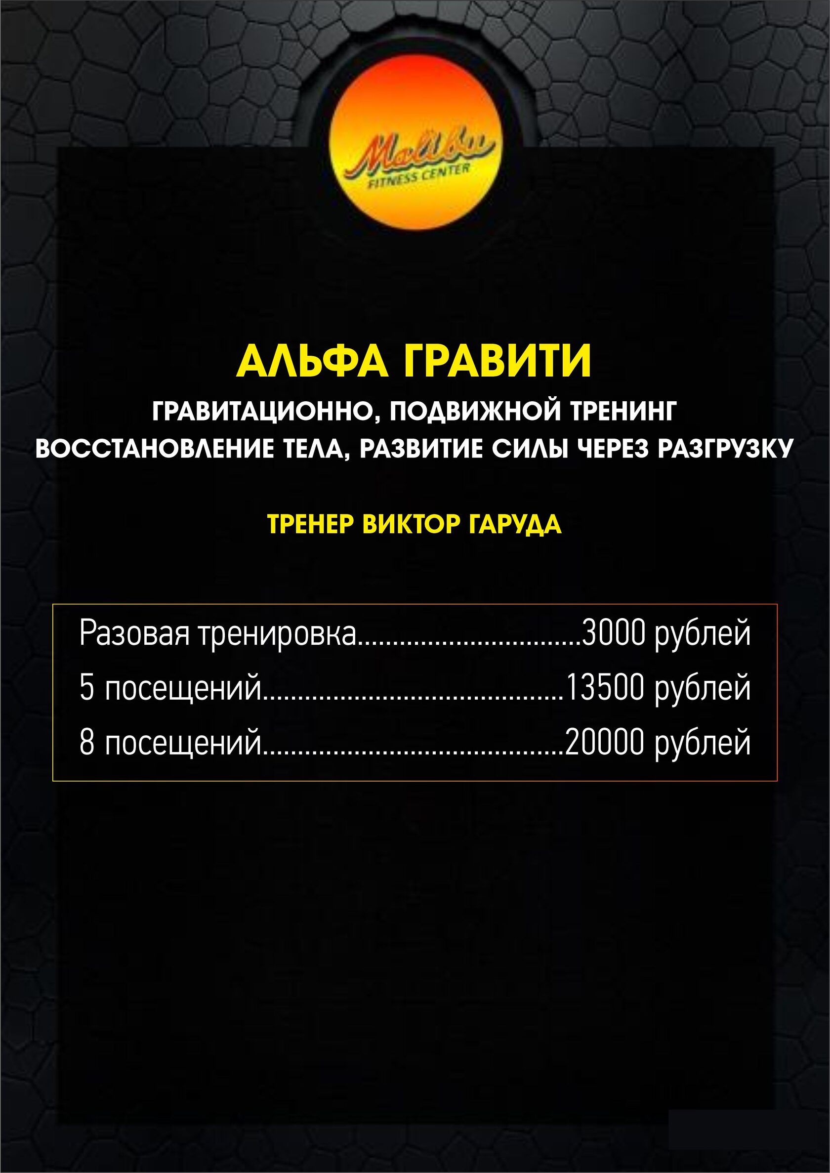 Тренер Виктор