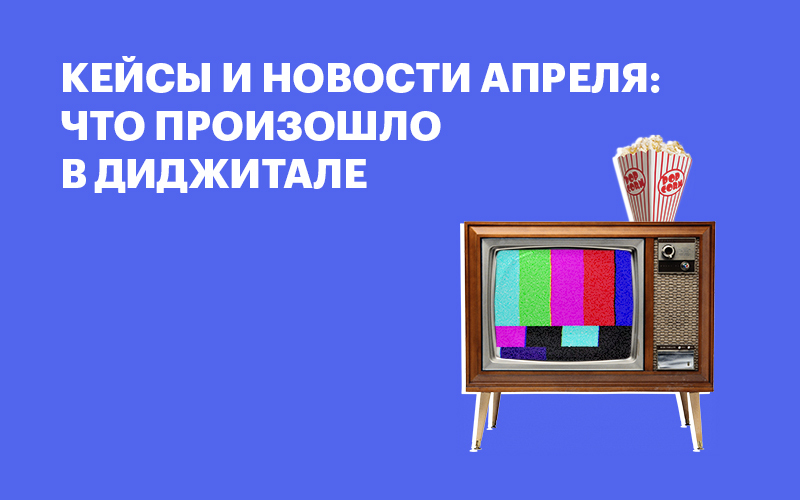 Баннер "Кейсы и новости апреля"