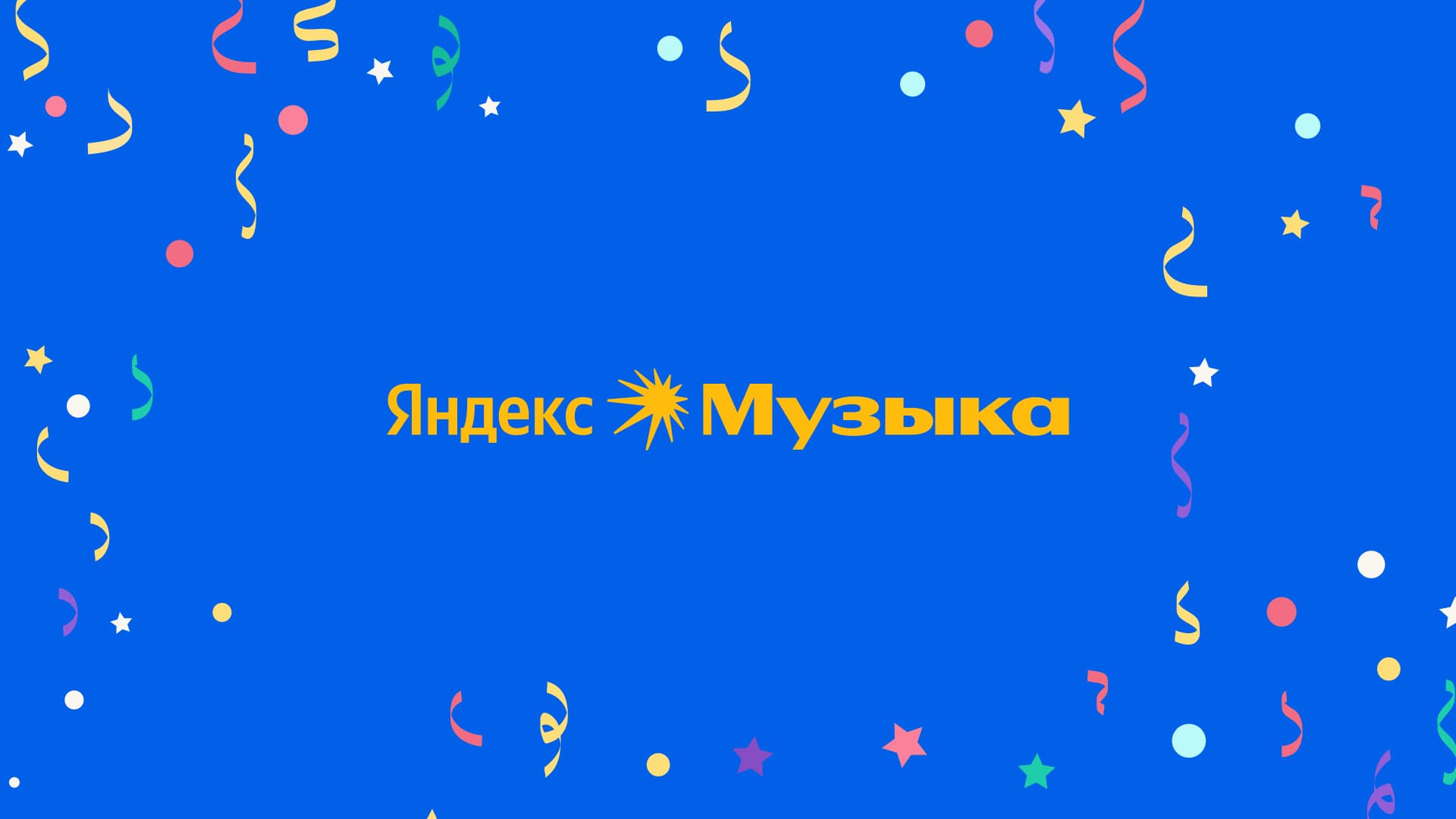 Подкасты Школы Liberford теперь доступны на Яндекс.Музыке — слушайте на удобной платформе