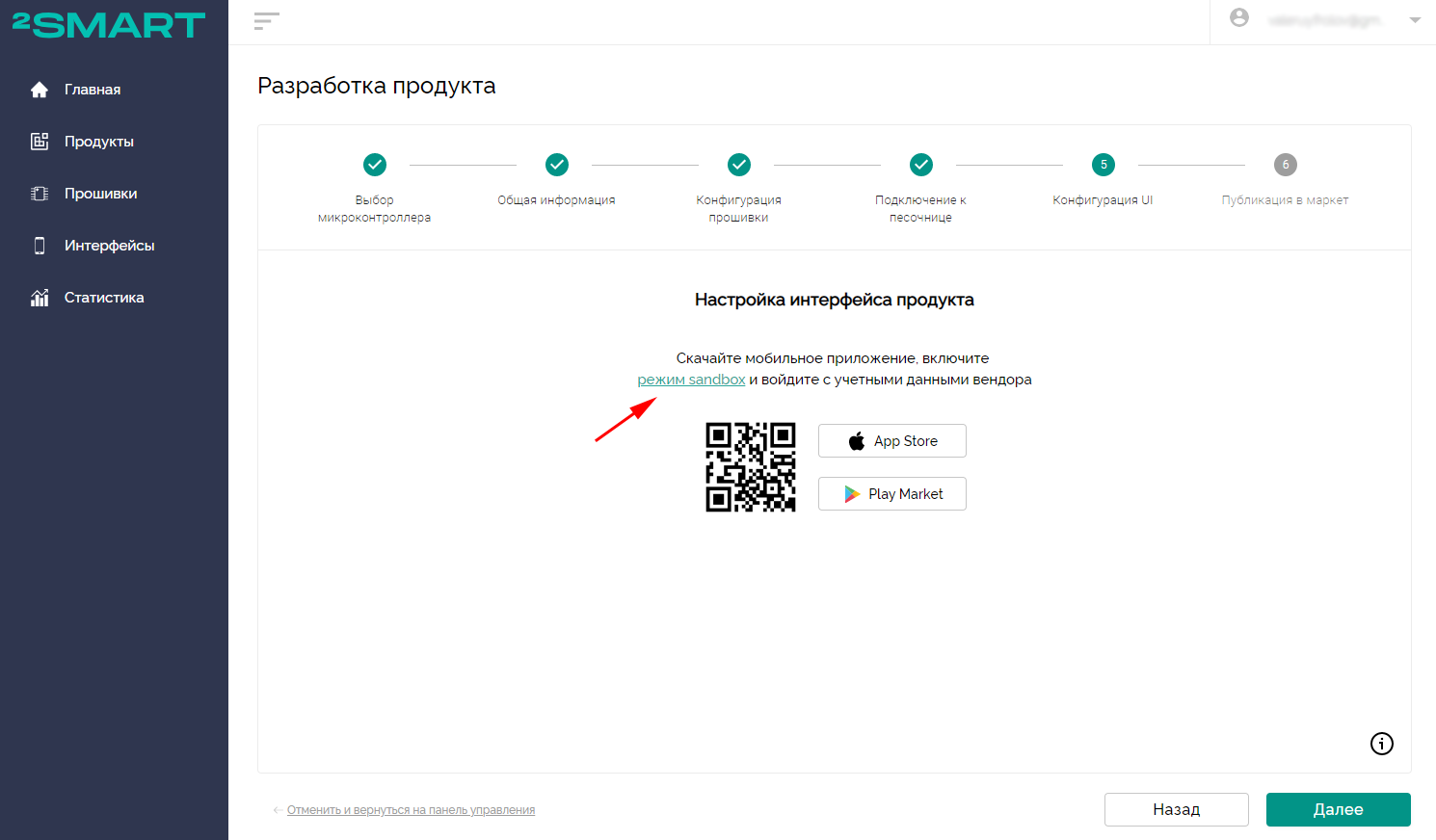 Ссылки на мобильное приложение 2Smart Cloud