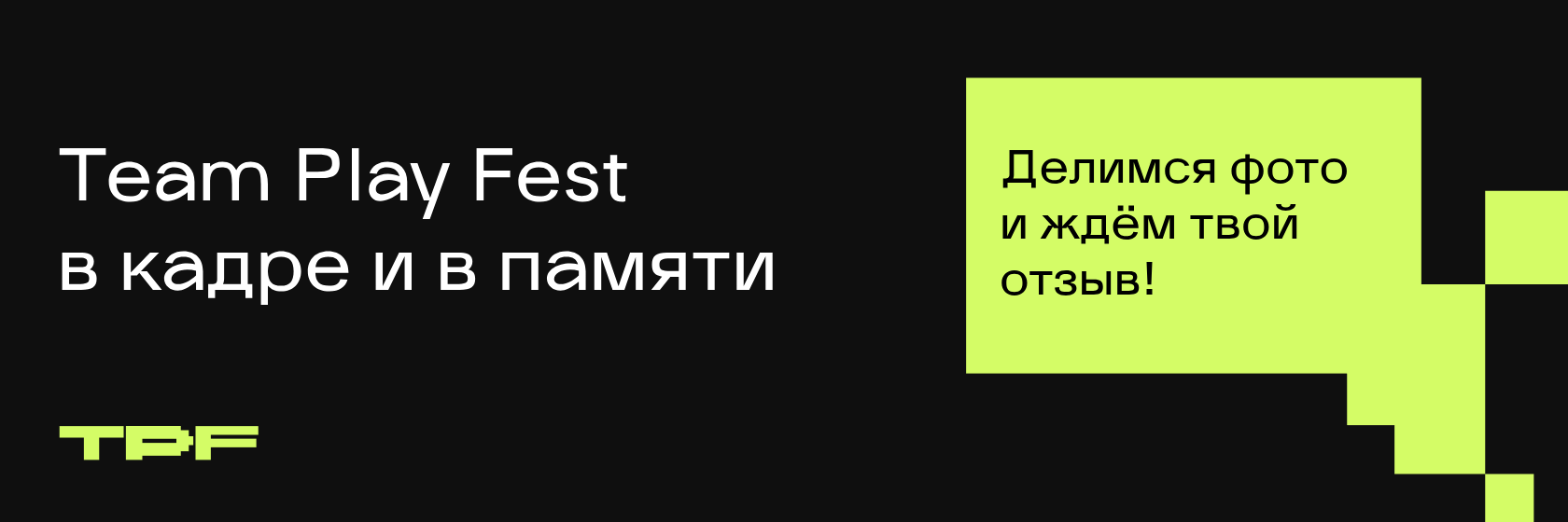 Фотоотчет
