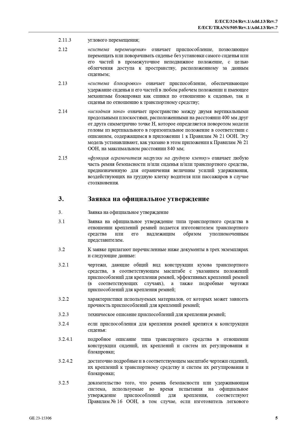 Протоколы испытаний для сертификации машин и транспортных средств