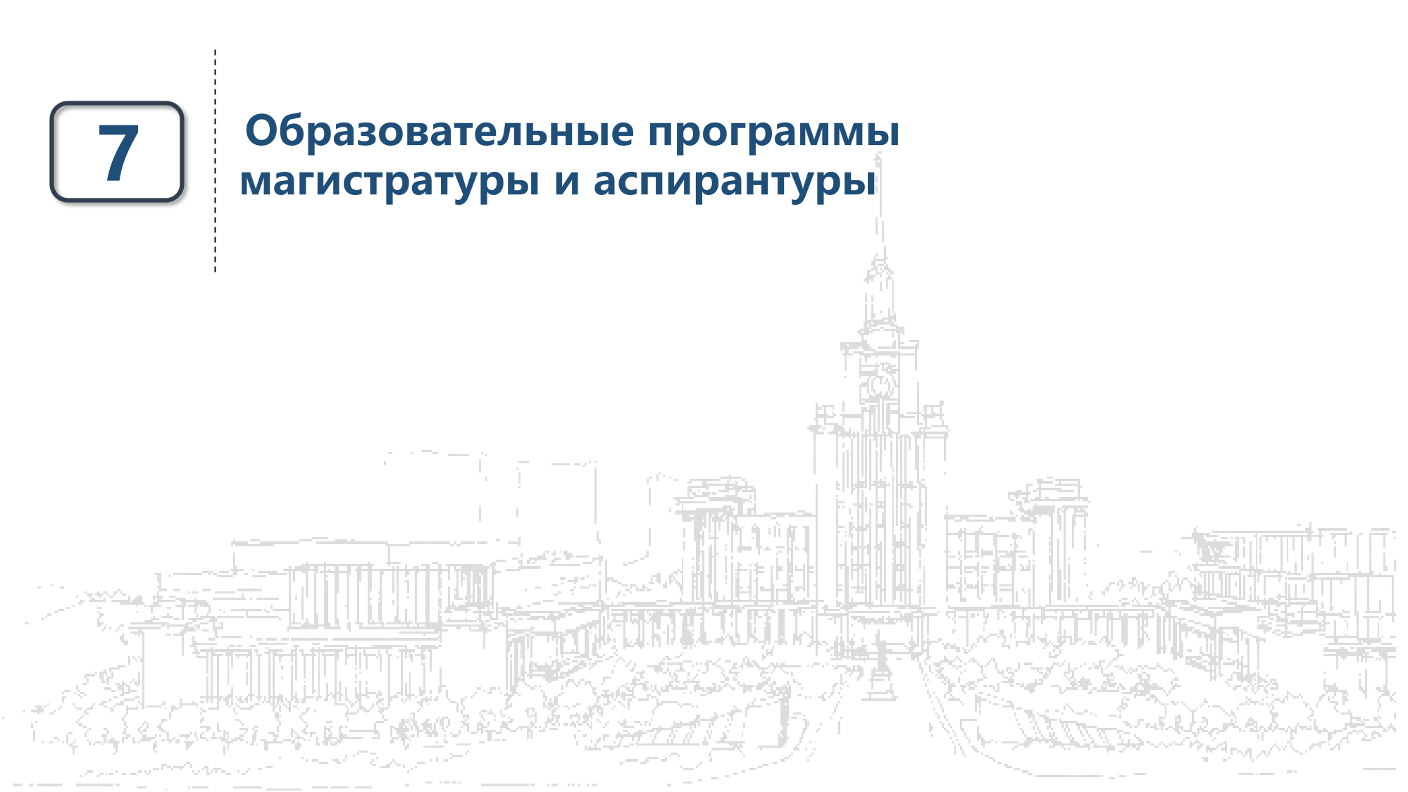 Московский государственный университет горячкина. МГУ ППИ. МГУ на белом фоне. МГУ-ППИ В Шэньчжэне. Московский государственный университет рисунок.