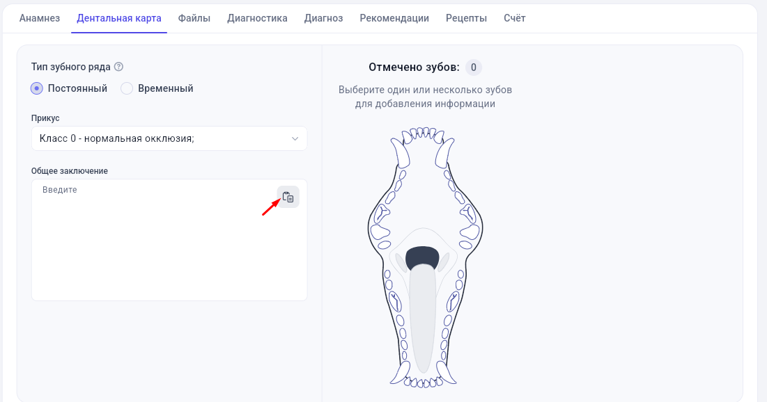 Поля дентальной карты в GetWell