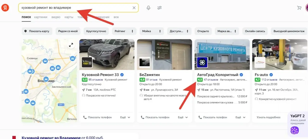 Поиск Яндекса по запросу «кузовной ремонт во Владимире»
