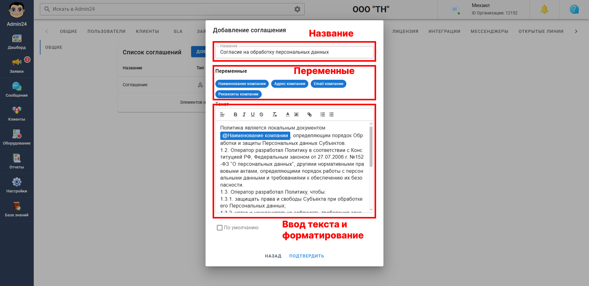 Форматирование соглашений в Admin24