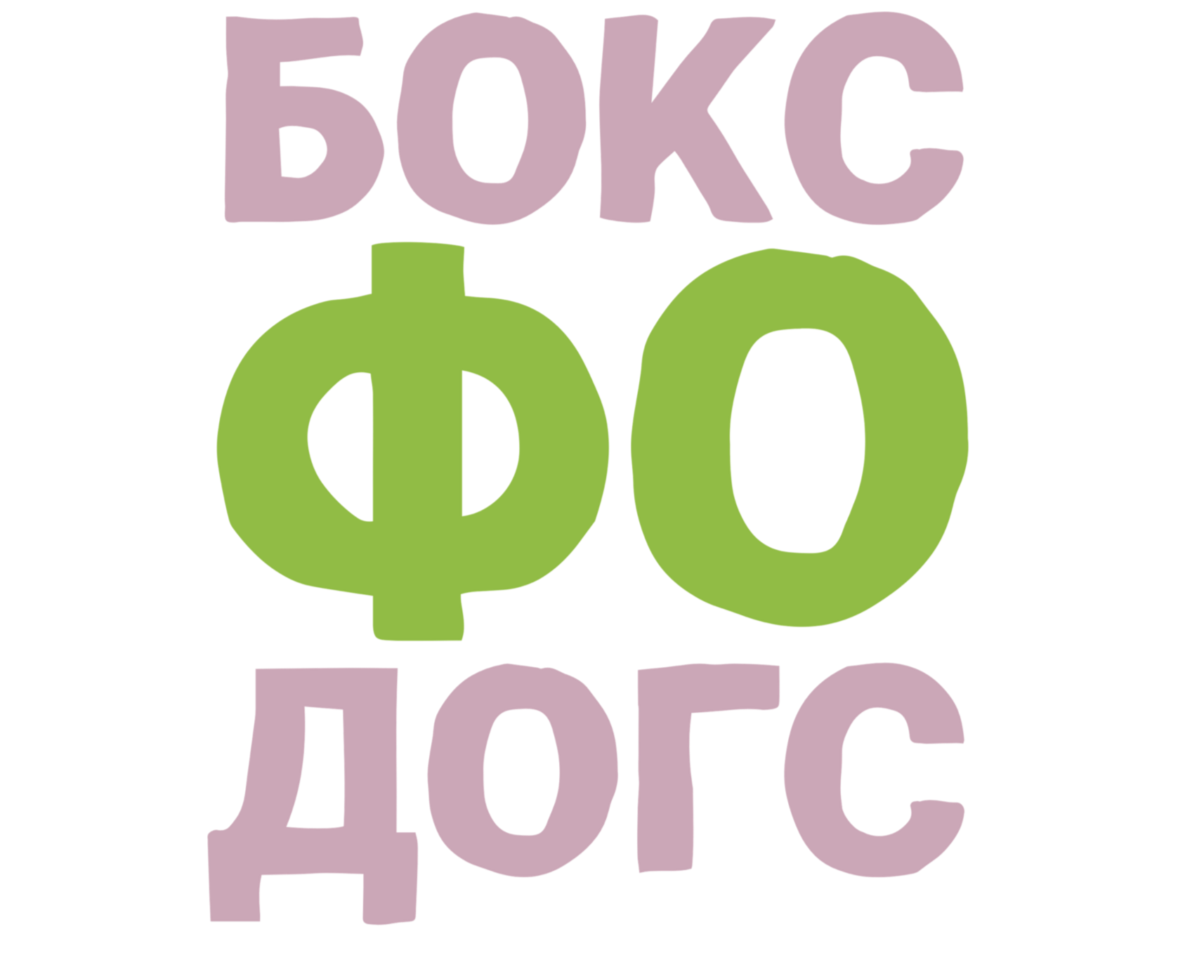 Бокс Фо Догс — ежемесячная подписка на товары для собак