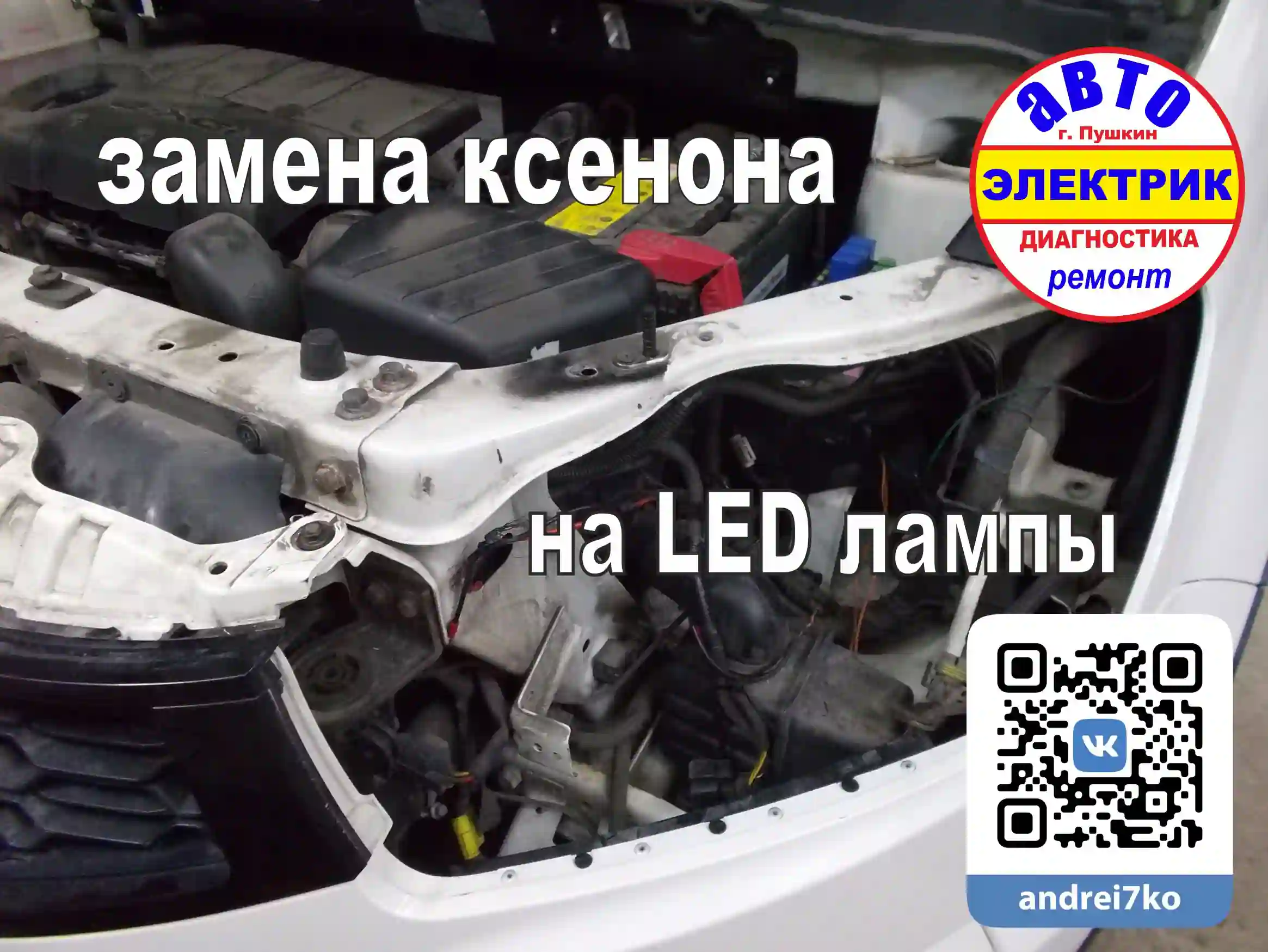 SSANG YONG ACTYON ремонт и установка LED H7