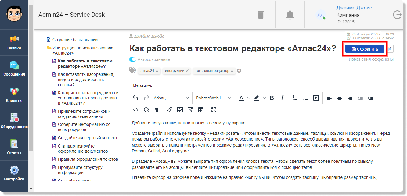 создание документов и папок в базе знаний
