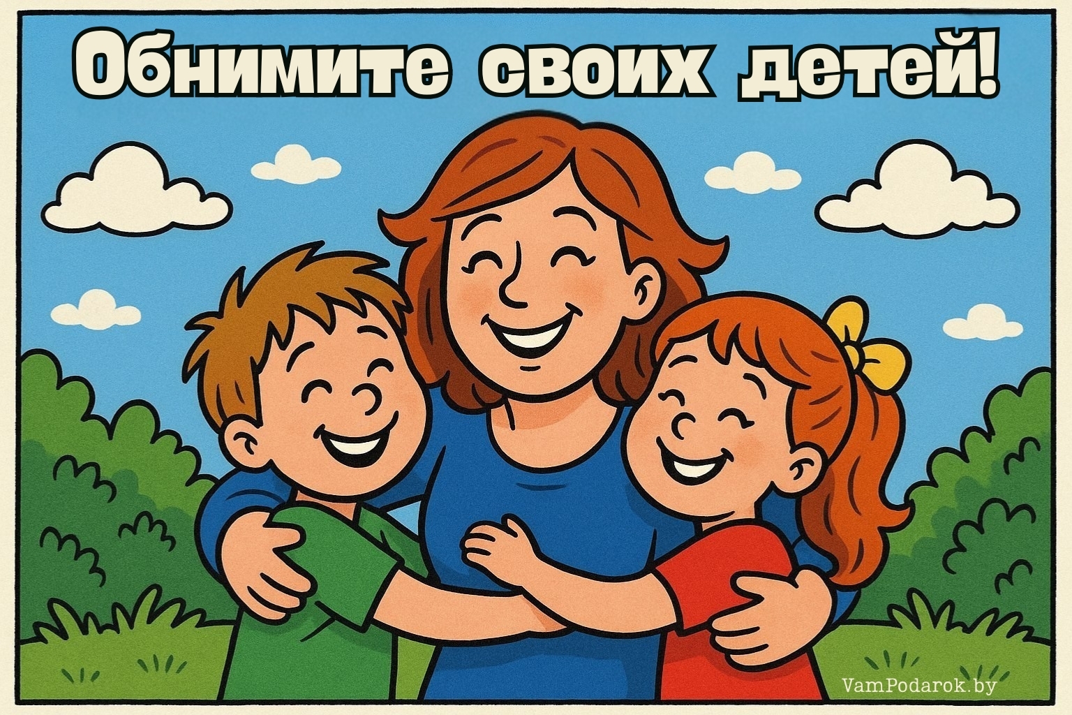 День «Обнимайте своих детей» – картинка