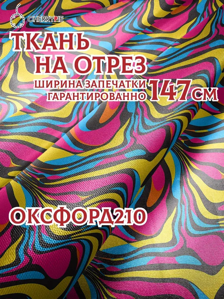 ткань для печати