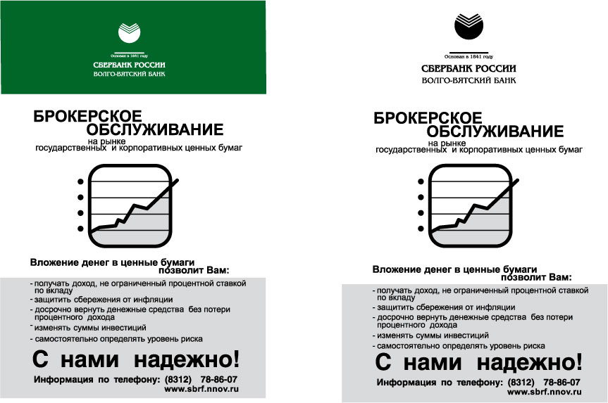 Банка объявления. Реклама банковских продуктов в прессе.. Брокерское обслуживание в банке. Адресная реклама банковских продуктов. Защищенный вклад в Сбербанке.