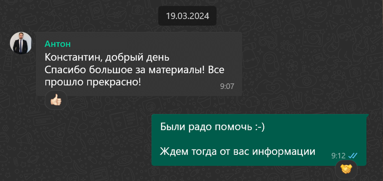 Неофициальный отзыв клиента агентства ПауэрГайд — переписка 6
