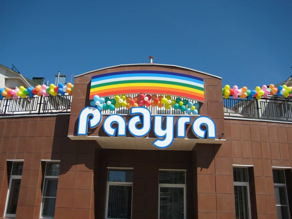Радуга Сада Интернет Магазин Спб