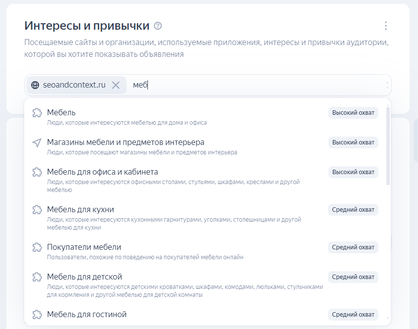 Настройка интересов и привычек яндекс директ
