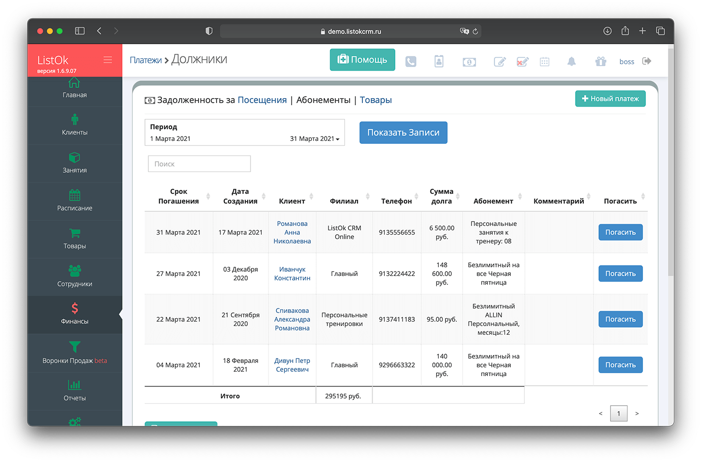 Должники по абонементам