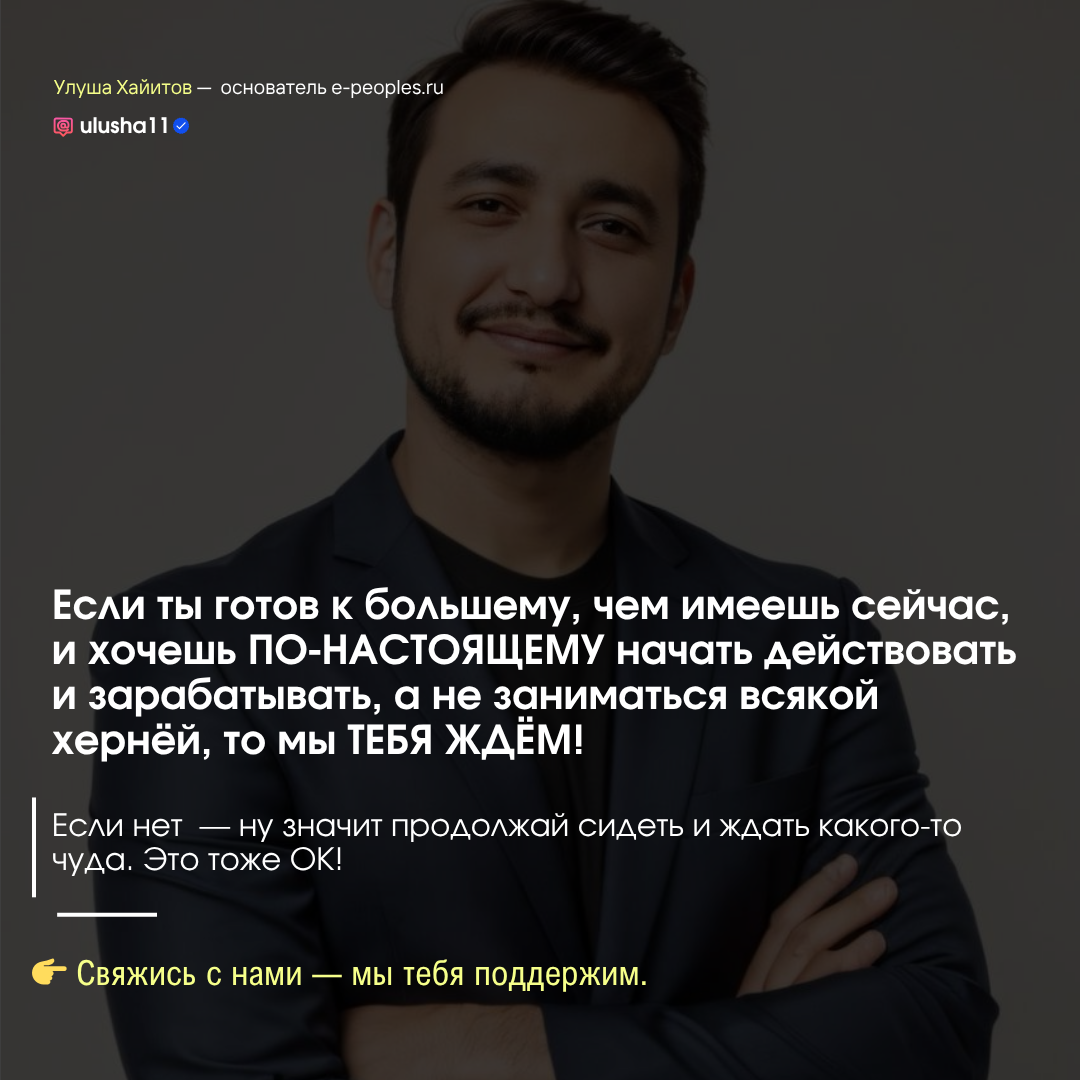 Улуша Хайитов - основатель компании e-peoples.ru