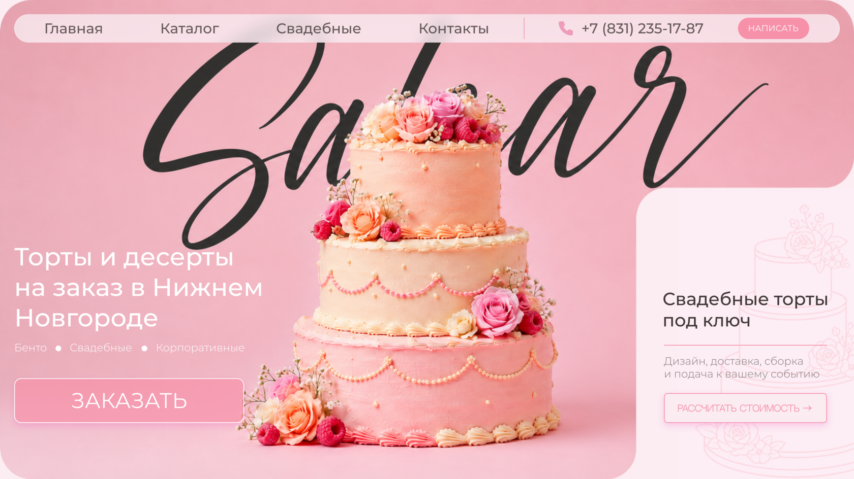 Сайт кондитерской Sahar