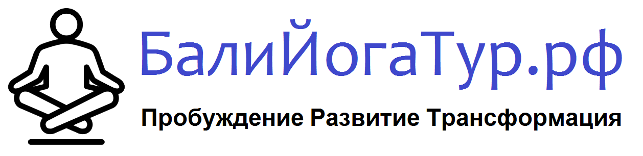 БалиЙогаТур.рф
