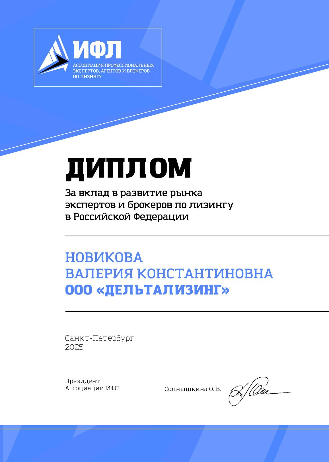 Валерия Новикова, Руководитель направления по работе с ключевыми партнерами ООО "ДельтаЛизинг"