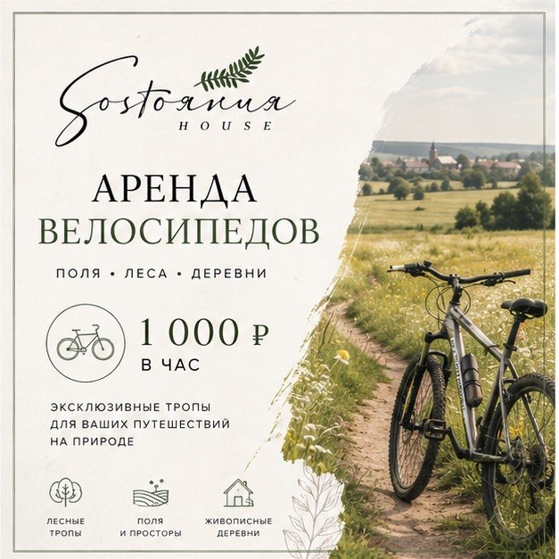 Аренда велосипедов