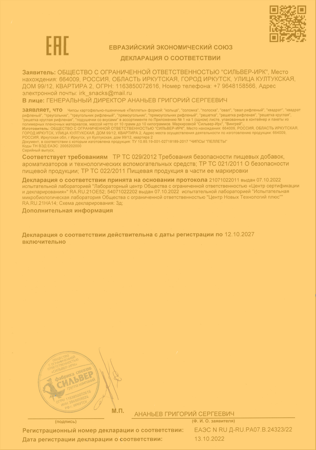 Фабрика снеков "Сильвер"