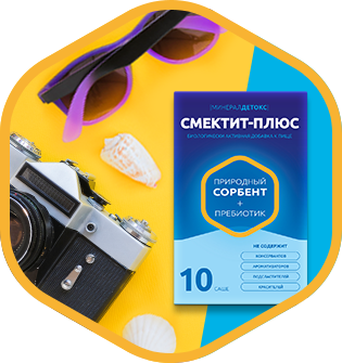 Смектит-Плюс — вопросы о продукте