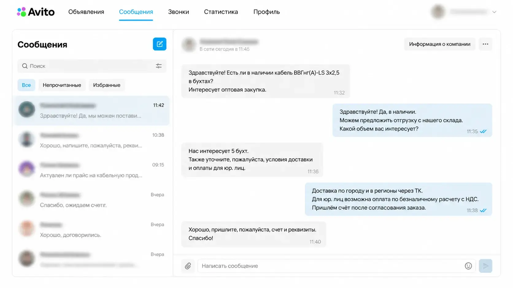 Скриншот сообщений Авито оптовой компании: запросы от юридических лиц