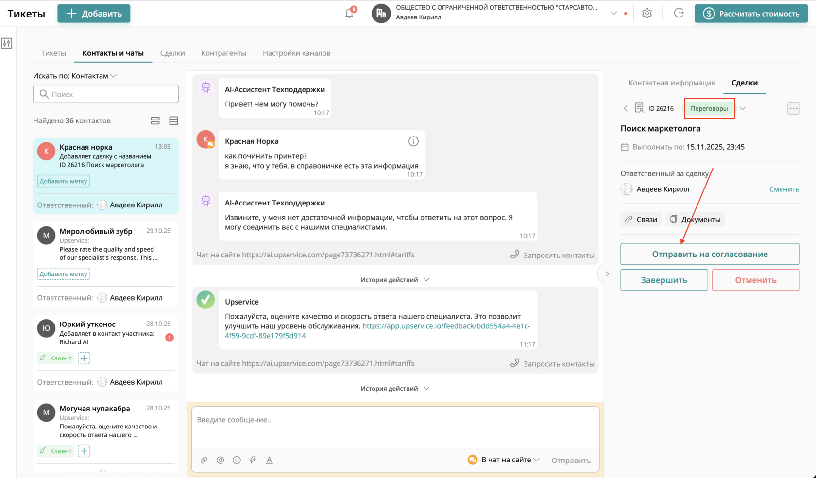 После создания сделка переходит в статус «Переговоры», для перехода на следующий этап нажмите кнопку «Отправить на согласование»: